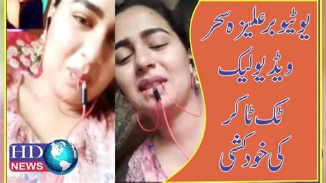 aliza sehar leak video orignal full video 